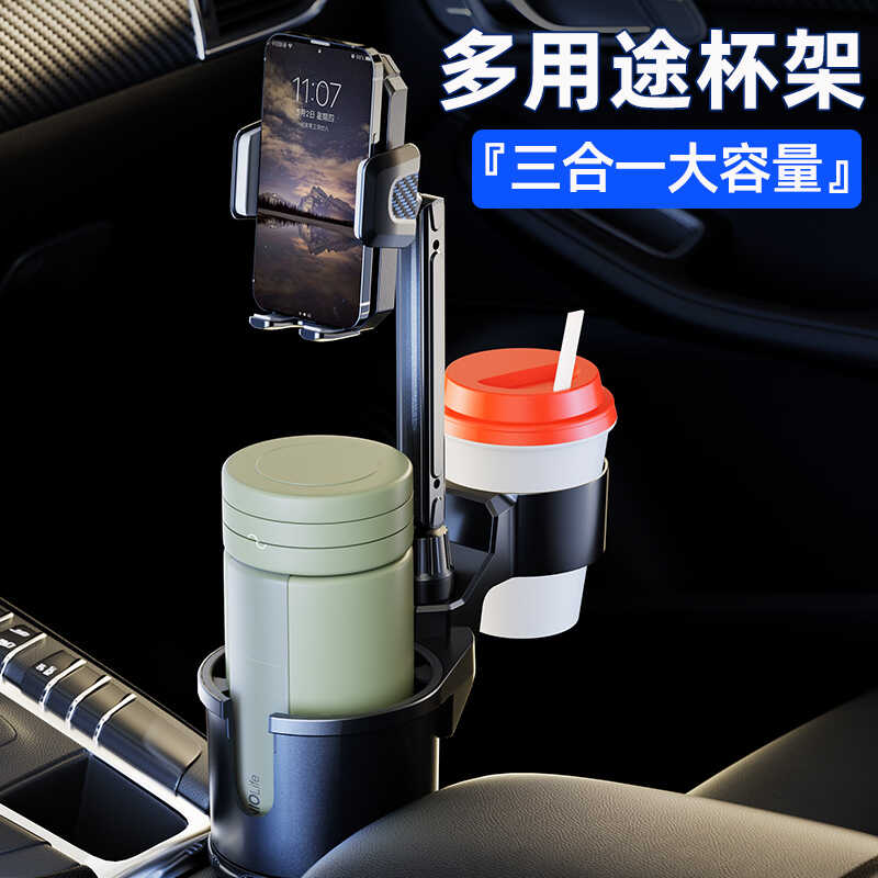 多功能车载水杯架手机架【新品】