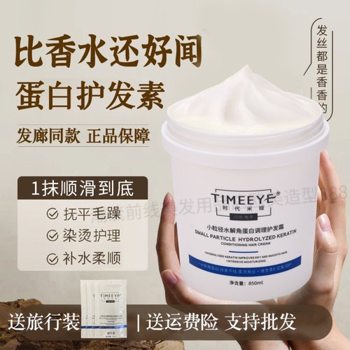 时代米娅小粒径水解角蛋白调理