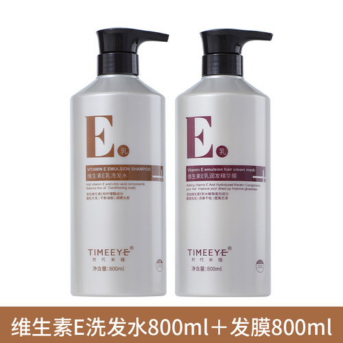 时代米娅维生素e乳洗发水护发素控油柔顺所有发质适用800ml