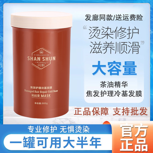 凯绚闪顺焦发护理冷基发膜护发素还原烫染受损免蒸水疗倒膜