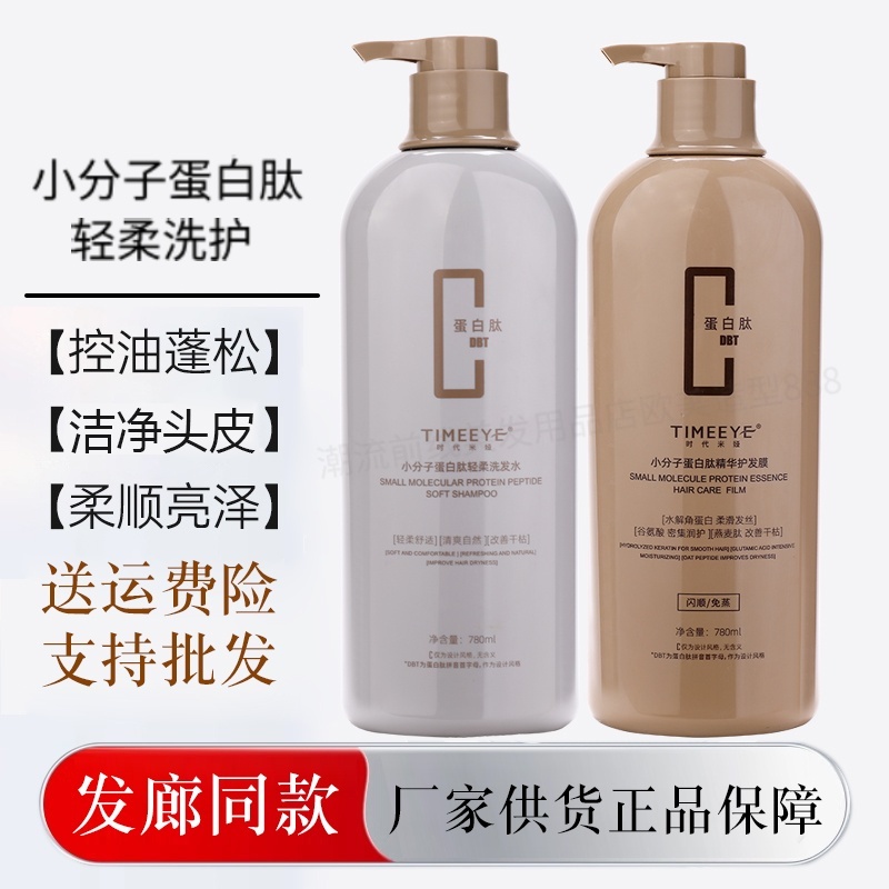 时代米娅小分子蛋白肽精华护发膜