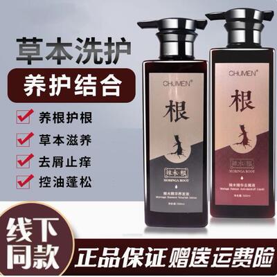 辣木根洗发水植物防断去屑控控油柔润丝滑霜养发液护发素二代套装