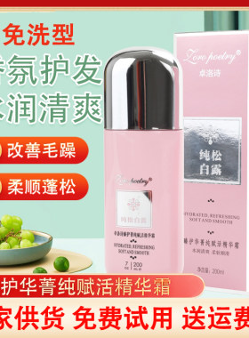 正品卓洛诗纯松白露臻护华菁纯赋活精华霜乳霜免洗护发精油素顺滑