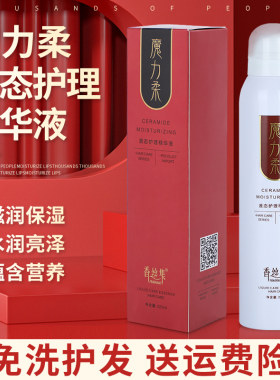 魔力柔香丝喷雾护理精华液护发