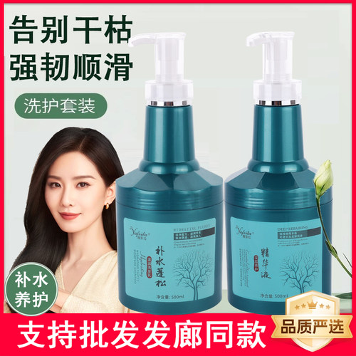 雅菲拉回生素护发素水疗素头发营养精华液补水顺滑发膜干枯