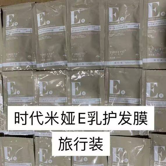 正品时代米娅维生素E乳护发素精华护发膜发廊同款15毫升发廊同款,美发护发/假发,护发素,淘宝优惠券,粉丝福利购,淘宝优惠卷