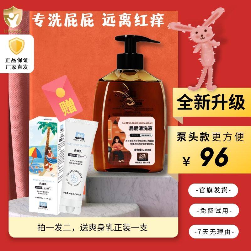 80后妈妈小屁屁清洗液婴幼童私处清洁液防红PP尿布护理液小花园