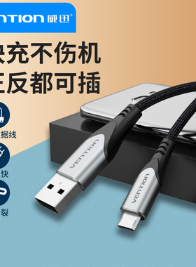 威迅安卓数据线快充microusb充电器线加长2米蓝牙耳机充电宝闪充适用于华为nova3i荣耀红米vivo小米oppo手机