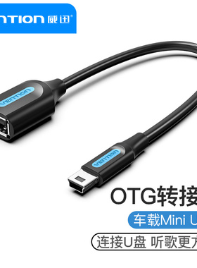 威迅mini迷你usb转接头otg母车用加长车载老式梯形t型接口插头外接汽车音响cd机导航u盘mp3/4转换器otg数据线