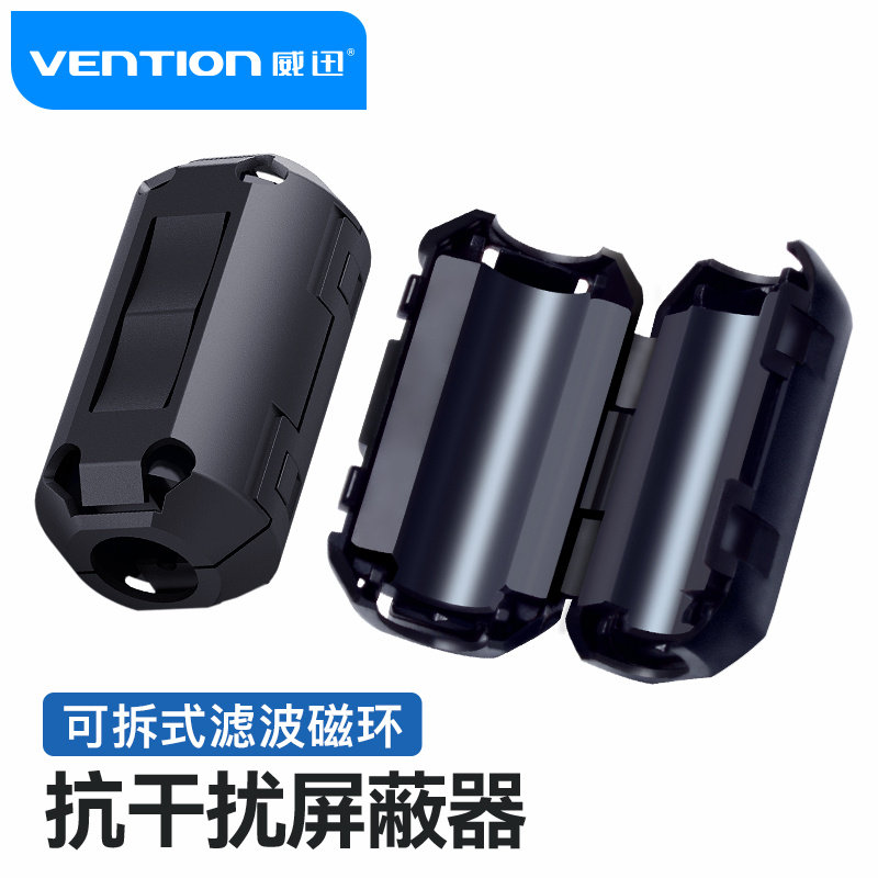 威迅磁环强力滤波器防抗干扰圆形消磁可拆卸卡扣式铁氧体小屏蔽器