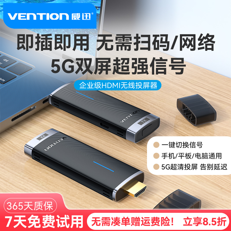 威迅hdmi投屏器无线手机连电视同屏连接转接显示器电脑投影仪传输