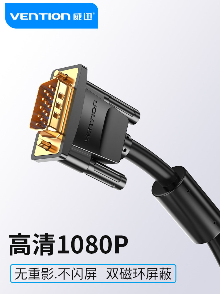 威迅vga线公对公15针公对母延长图片