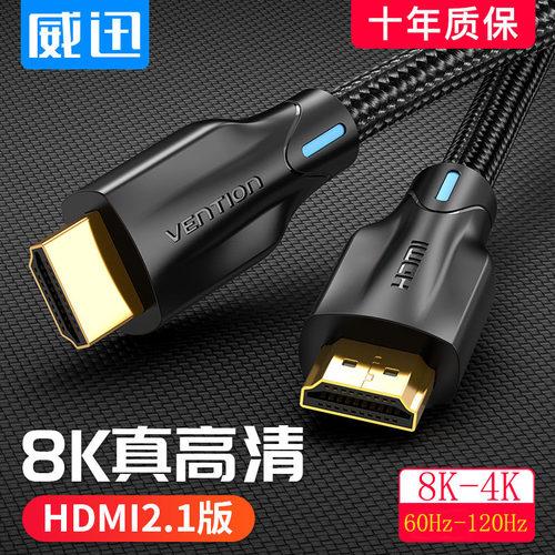 威迅hdmi2.1数据线8k高清连接线电脑电视机顶盒投影仪PS4视频线5m