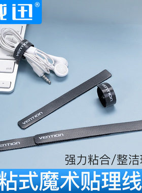 威迅KAM系列自粘式魔术贴理线带经典款黑色干净整洁