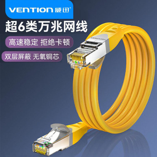 威迅超六类网线万兆网线双屏蔽跳线家用万兆宽带无氧铜工程网络线