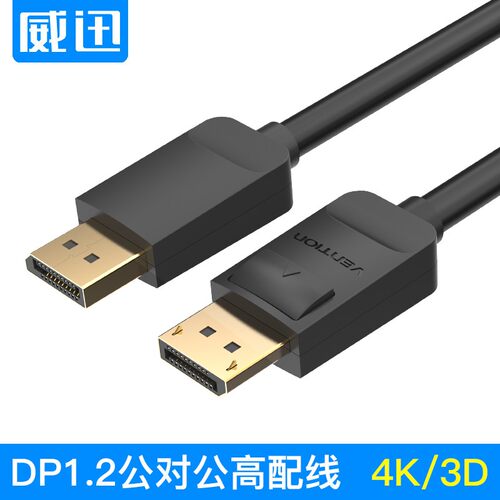 威迅 dp线 4k显示器线1.2高清线公对公电脑显示器投影仪连接线5m