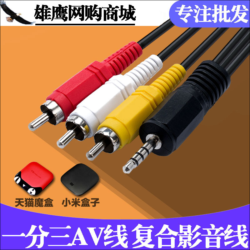 电视盒小米盒子增强版AV线3.5mm一分三视频线1分3复合音视频三合1
