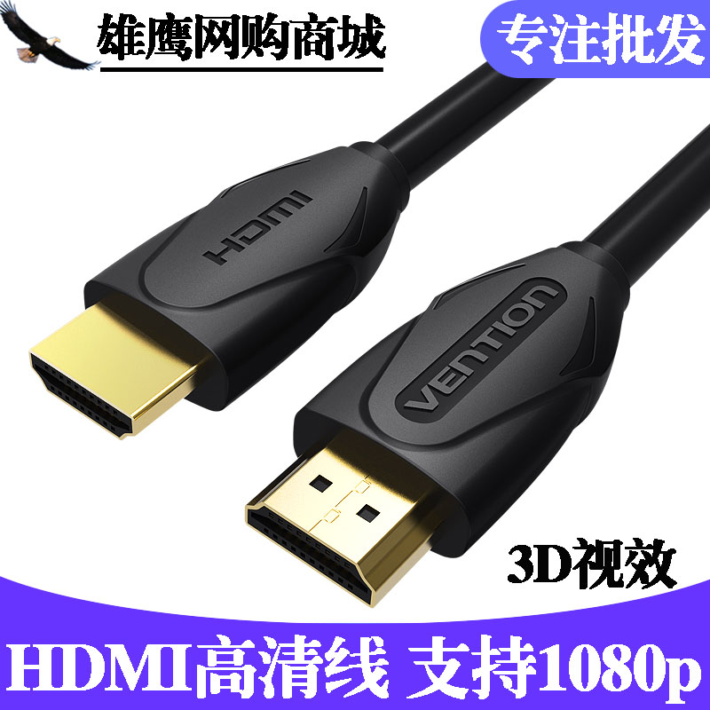 威迅机顶盒hdmi线3D数据电脑电视投影仪连接线4K高清线1.5m 3m10m