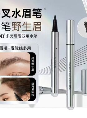 BOB多叉眉发双用水笔 新多叉水眉笔43262 防水防汗持久不掉色彩妆