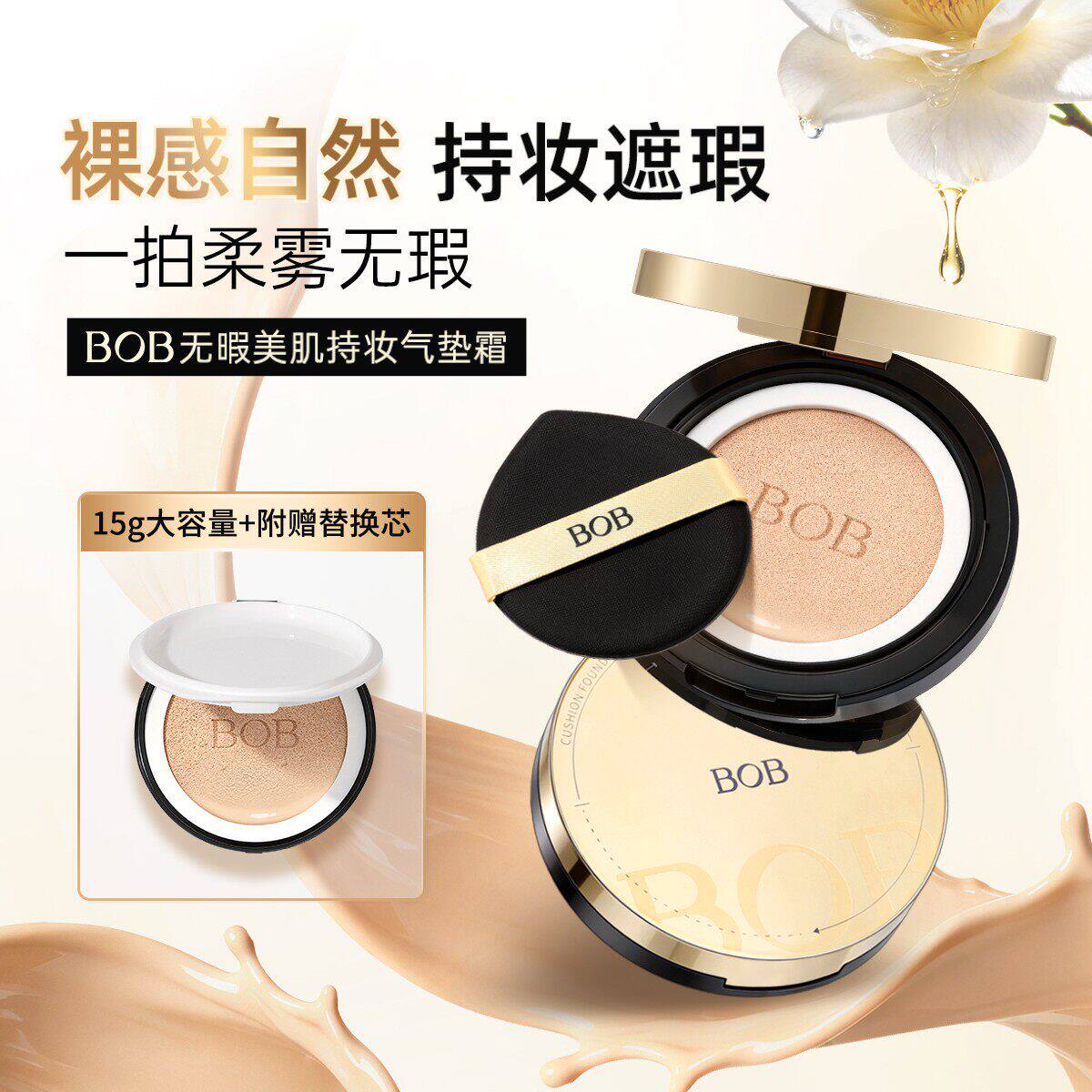 BOB无暇美肌持妆气垫霜 持妆久不易脱妆粉底液BB霜保湿女轻薄遮瑕