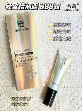 玻尿酸保湿遮瑕BB霜修饰基础瑕疵