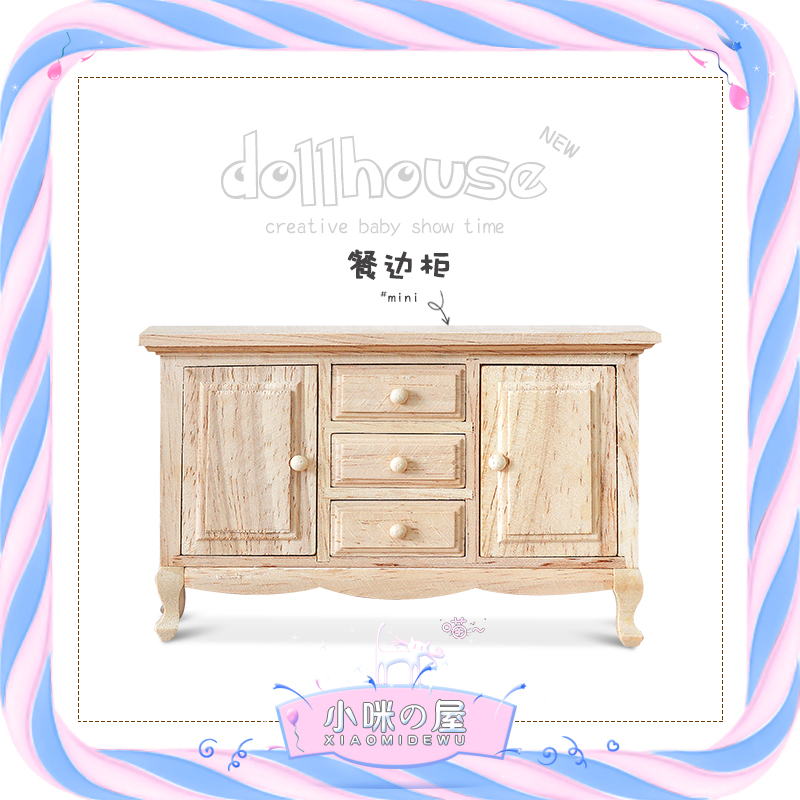 娃娃屋家具过家家场景搭配ob11微缩玩具模型迷你素坯餐边柜M121