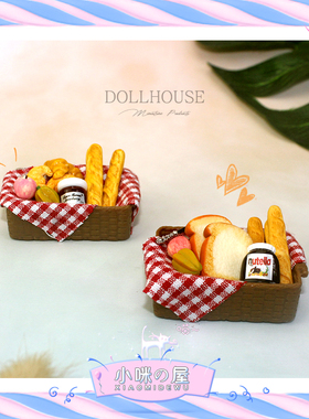 52DOLLHOUSE娃娃屋玩具模型微缩食玩迷你面包篮D450