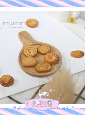 52DOLLHOUSE娃娃屋配件 微缩模型玩具ob11微景拍摄食玩小饼干I109