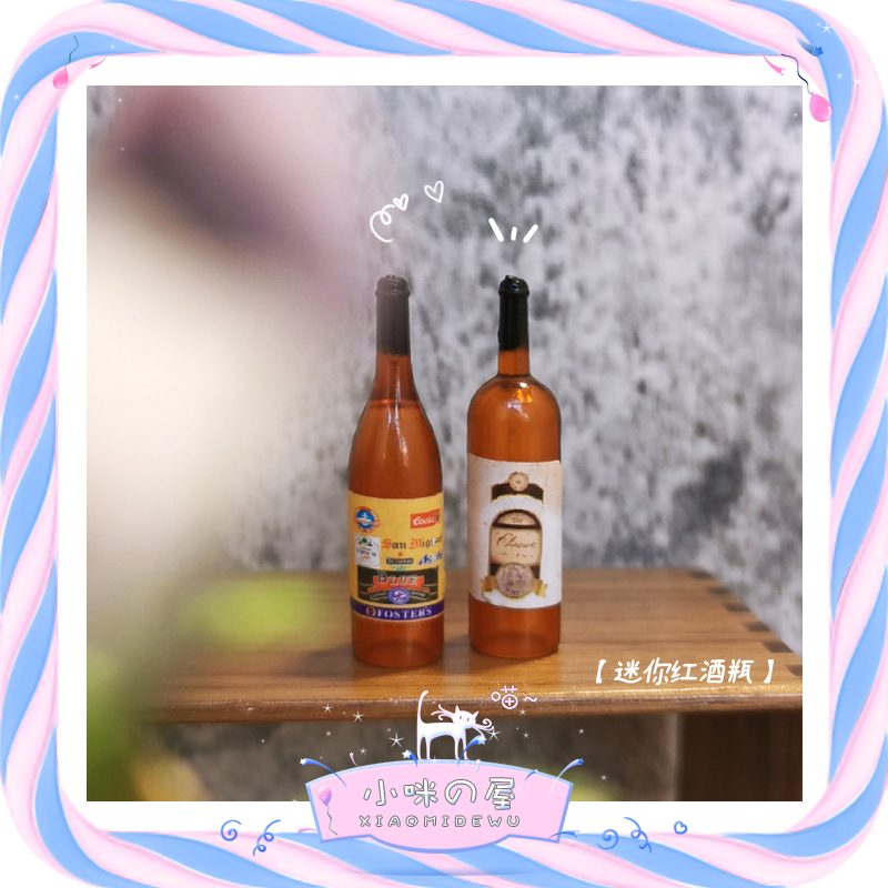 红酒瓶娃娃屋空心酒瓶