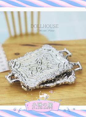 52DOLLHOUSE 微缩食玩场景模型 娃娃屋配件 迷你合金托盘 P170