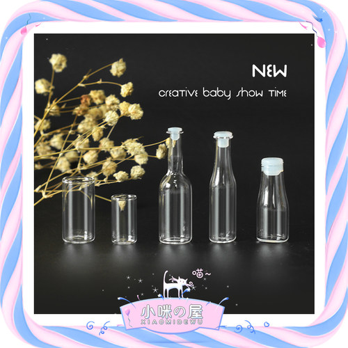 微缩模型配件迷你玻璃瓶娃娃屋