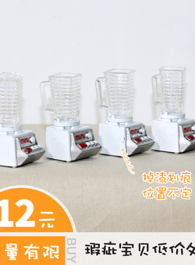 娃娃屋配微景拍摄场景微缩模型玩具地摊货次品仿真榨汁机 CP-D189