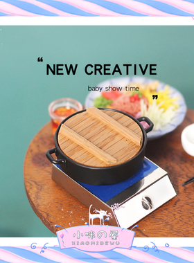 娃屋diy配件微缩四宫格老式火锅模型玩具迷你鸳鸯锅摆件厨房D124