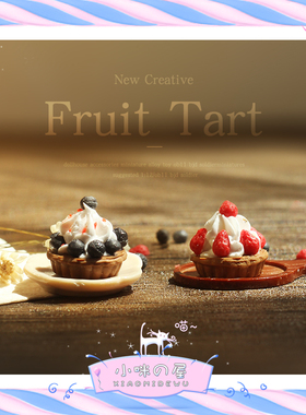 微缩娃娃屋配件食玩迷你奶油草莓塔蓝莓水果挞道具玩具模型I131