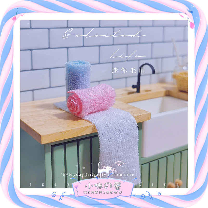 DOLLHOUSE 微缩面巾洗浴场景模型 娃娃屋配件迷你小毛巾3条 G104 - 封面