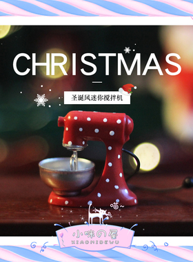 1:12圣诞场景搭配ob11娃娃屋配件微缩玩具模型红色迷你搅拌机D108