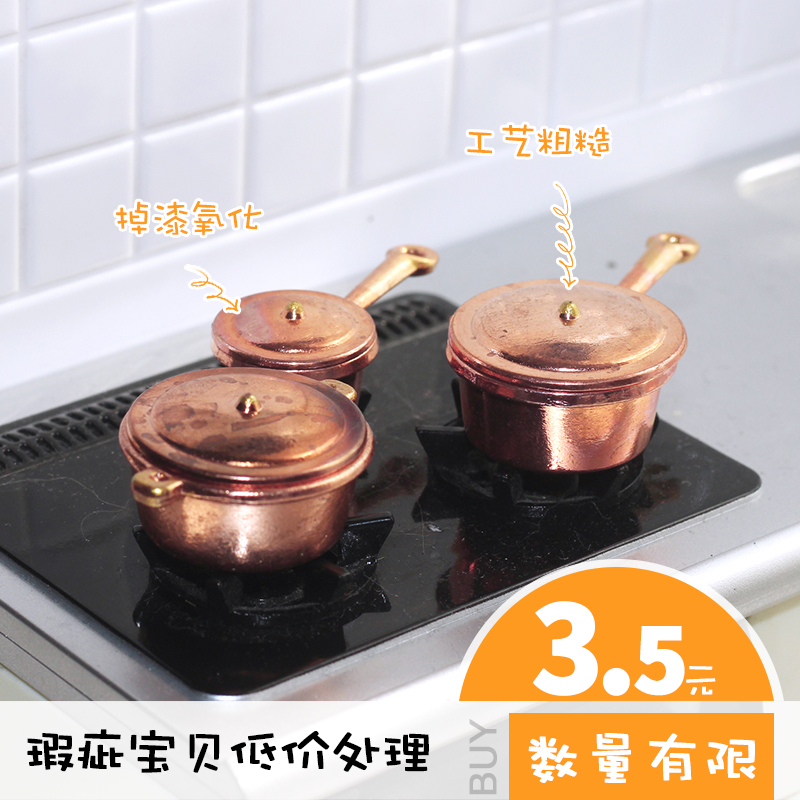 娃娃屋配件场景微缩模型玩具地摊货次品仿真煲锅煲三件套CP-D266