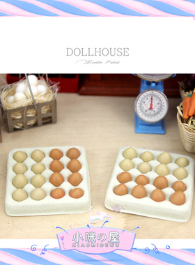 52DOLLHOUSE 微缩食玩场景模型 娃娃屋配件 迷你鸡蛋+托盘 D103