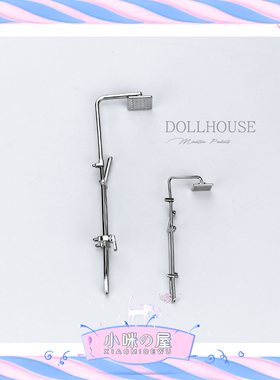 52DOLLHOUSE娃娃屋配件 微缩模型ob11洋娃娃拍摄道具淋浴花洒D418
