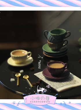 娃娃屋配件微缩欧式小奢华高颜值咖啡杯碟勺三件套玩具模型D556