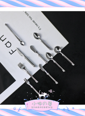 娃屋配件ob11微缩食玩场景玩具模型迷你西餐餐具刀叉勺套装D105