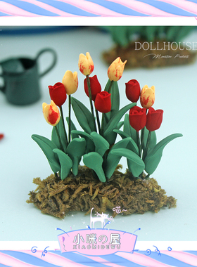 52DOLLHOUSE娃娃屋配件 微缩模型ob11拍摄道具黏土土壤郁金香K125