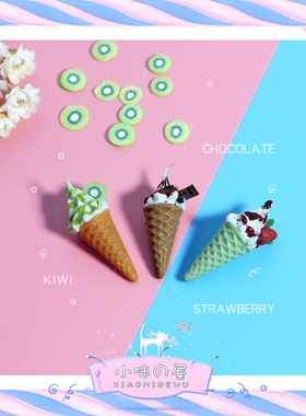 娃娃屋配件可爱雪糕微缩玩具模型创意仿真迷你甜筒冰激凌摆件I327