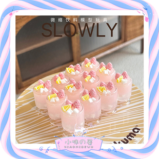 娃娃屋配件柠C/莓莓饮品微缩玩具装饰模型果肉多多饮料摆件 I367