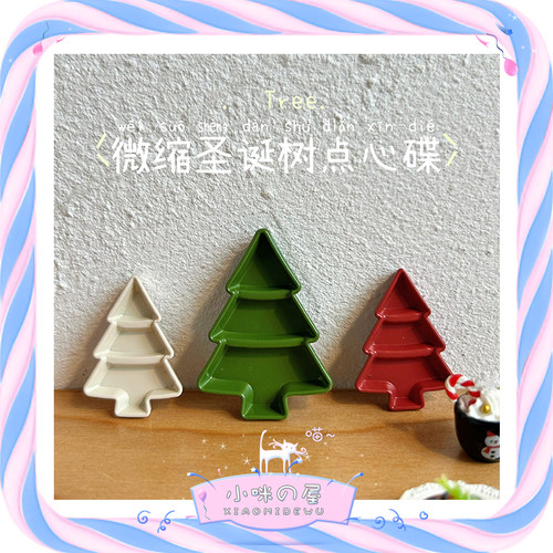 娃屋配件迷你果盘 小吃碟 圣诞碟子餐盘餐碟摆件微缩玩具模型D591