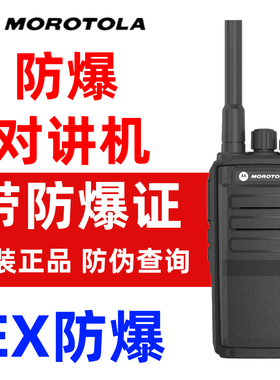 摩托新款XiRP6600i防爆对讲机化工加油站手持机矿山消防专用手台