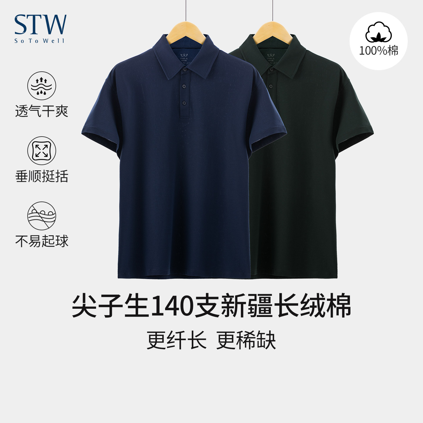 STW纯棉polo衫男商务140支长绒棉宽松翻领凉感透气纯色短袖T恤