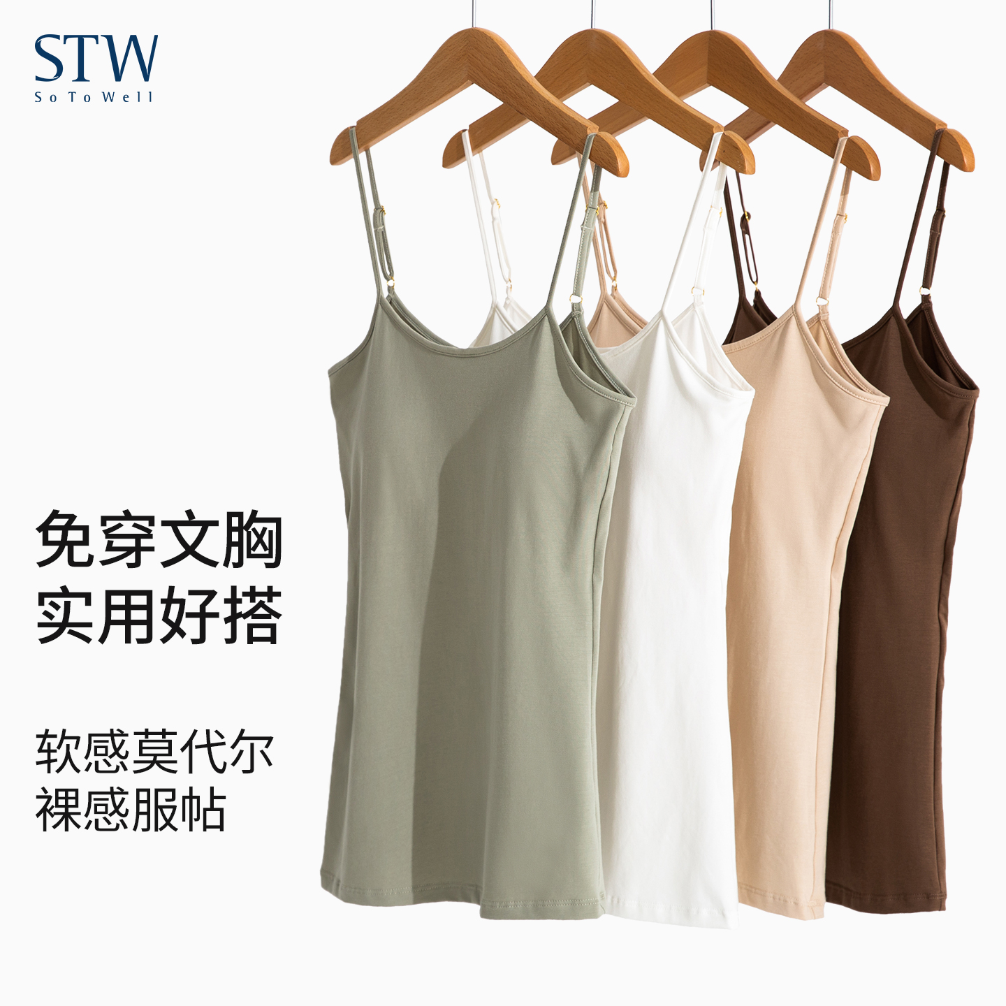 莫代尔棉带胸垫薄打底吊带背心女