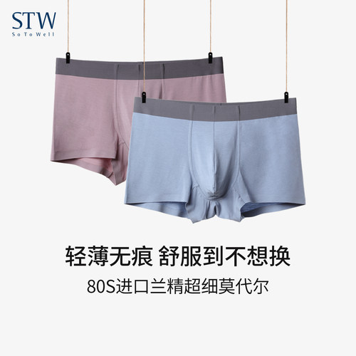 无痕透气莫代尔舒适男士平角内裤