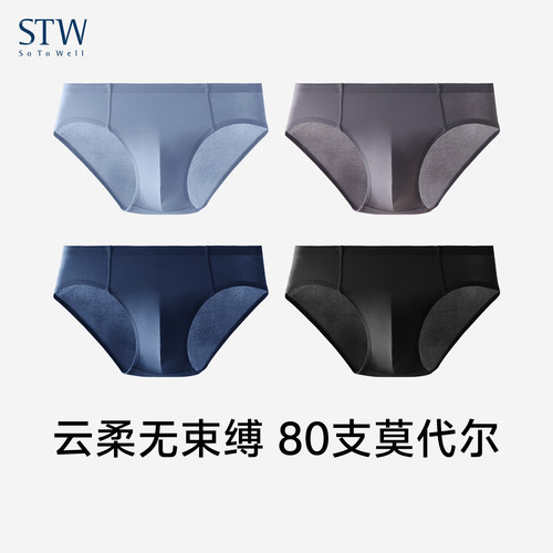 莫代尔透气舒适轻薄男士内裤三角